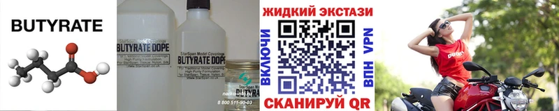 Бутират 1.4BDO  Конаково 