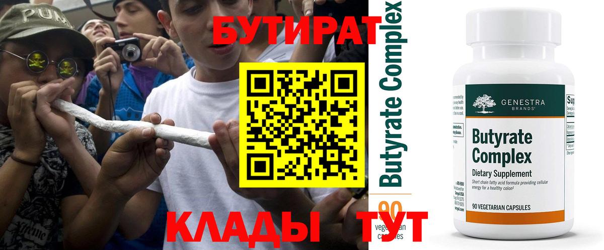 Бутират вода  Вход с VPN  Конаково 
