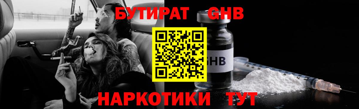 БУТИРАТ 1.4BDO  Конаково 