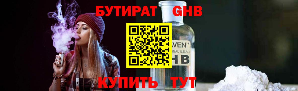 Бутират жидкий экстази Конаково