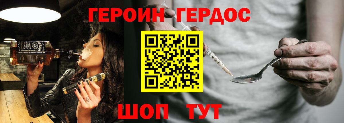 Героин Heroin Конаково
