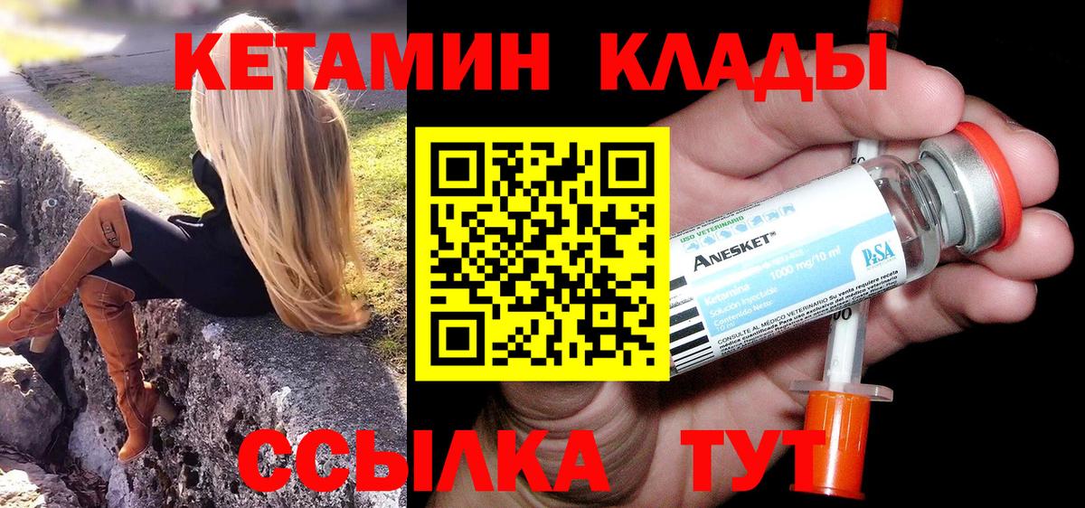 Конаково  Кетамин VHQ  Вход с VPN 